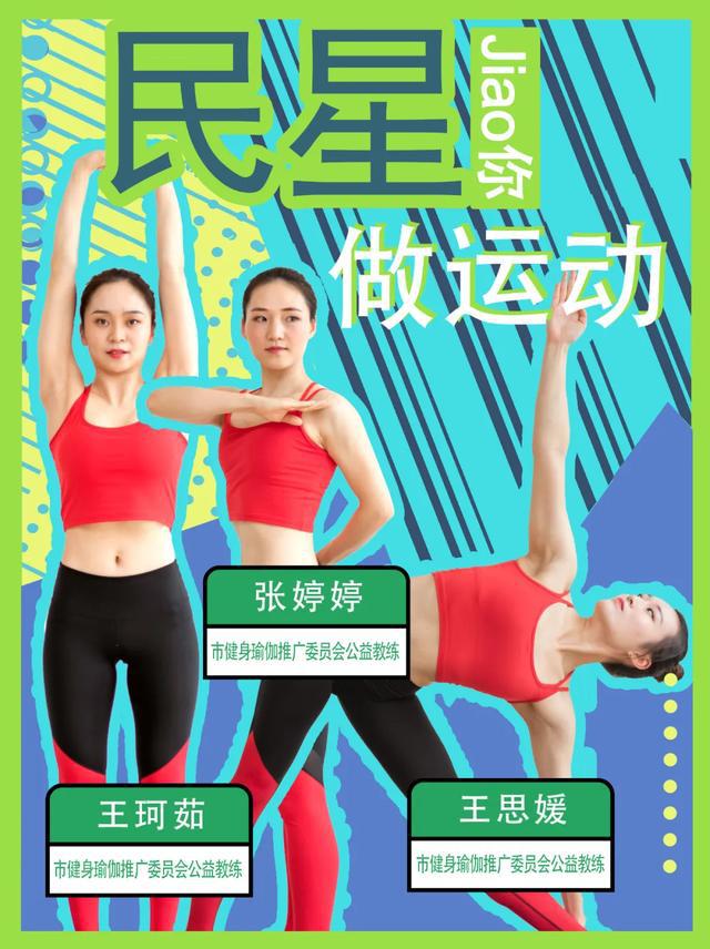大阳城集团娱乐跟着瑜伽教练一起在家练身段 【民星Jiao你做运动】(图1)