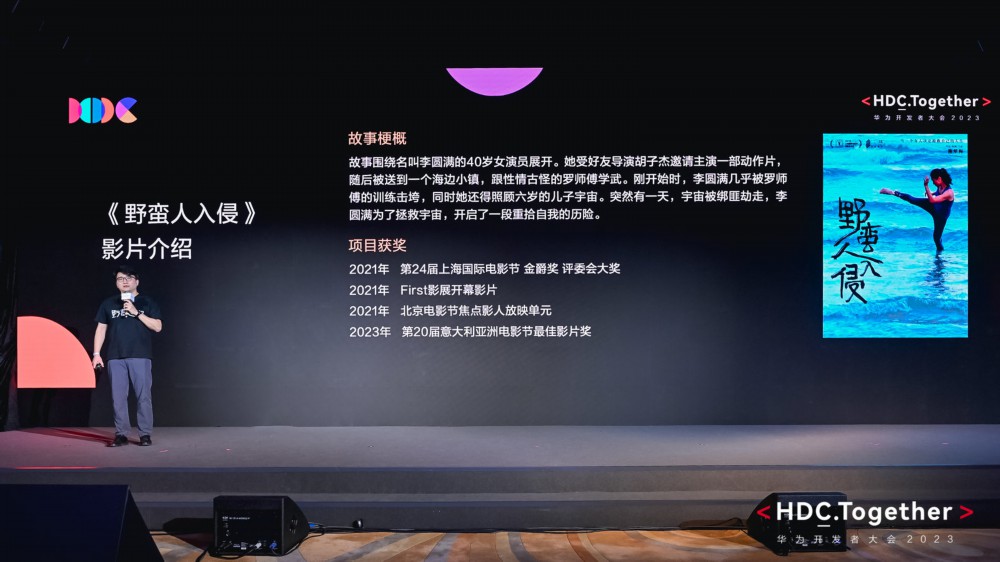 大阳城集团娱乐HDC2023华为视频探索AiMax影院PVOD模式 助力电影行业(图4)