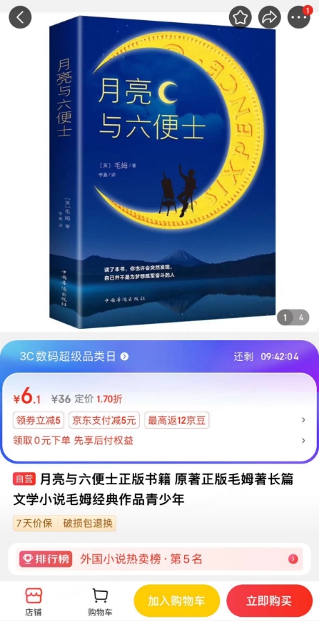 冬日阅读清单：《月亮和六便士》等董宇辉推荐好书值得一看(图3)