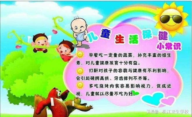 大阳城集团娱乐儿童保健：提升孩子健康的生活常识！(图1)