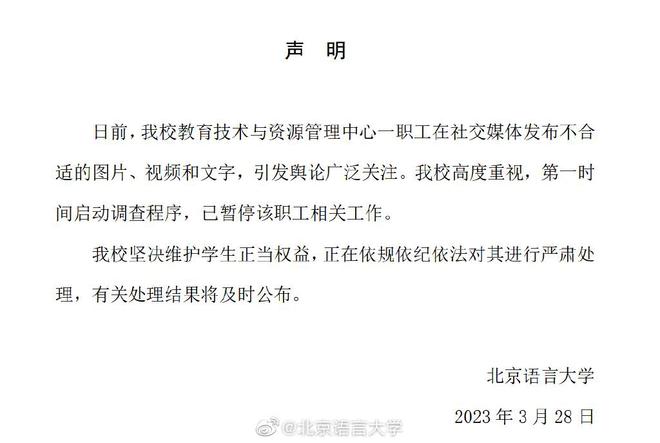 大阳城集团娱乐道德败坏但不属于性骚扰！北京语言大学男教师瑜伽课女生(图2)