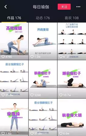 大阳城集团娱乐单日粉丝增长27万+速途每日瑜伽的短视频运营秘籍(图3)