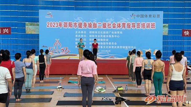 大阳城集团娱乐2023年邵阳市健身瑜伽二级社会体育指导员培训班结业(图1)