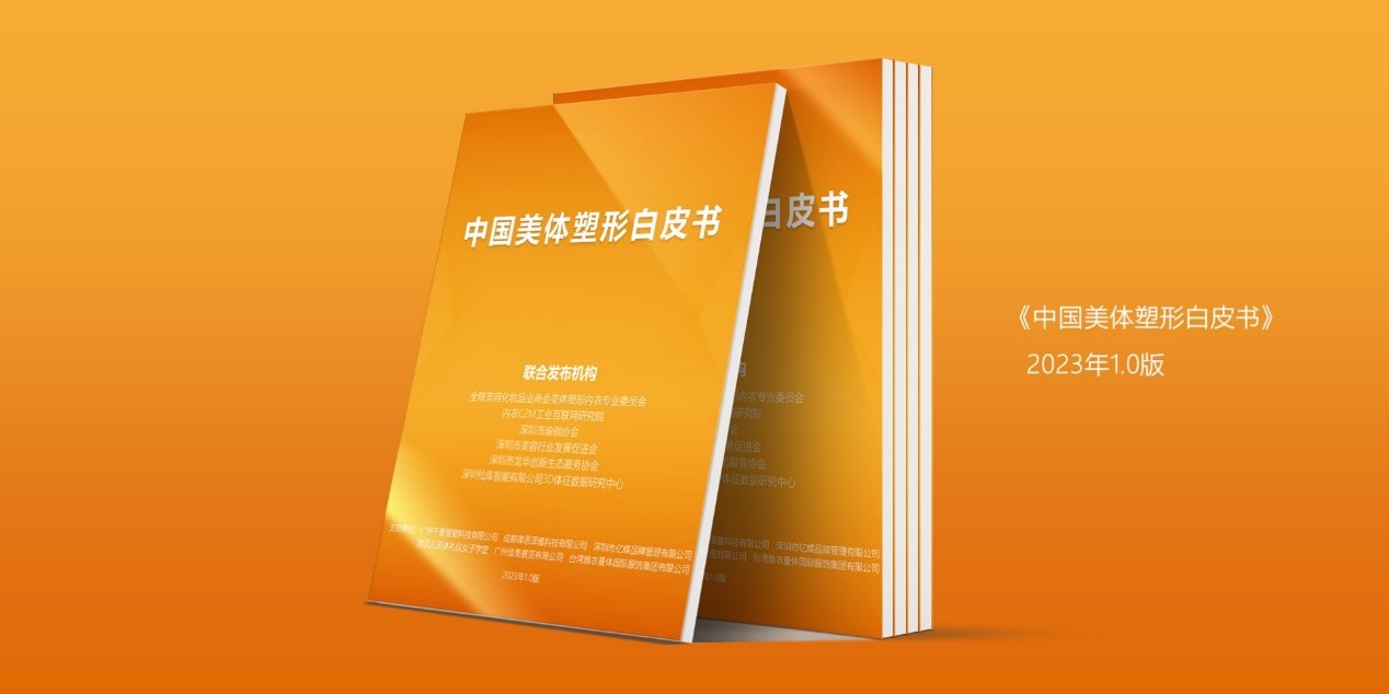 大阳城集团娱乐仙库领衔发布《2023中国美体塑形》从中国人的身材洞察美体塑形市场(图15)