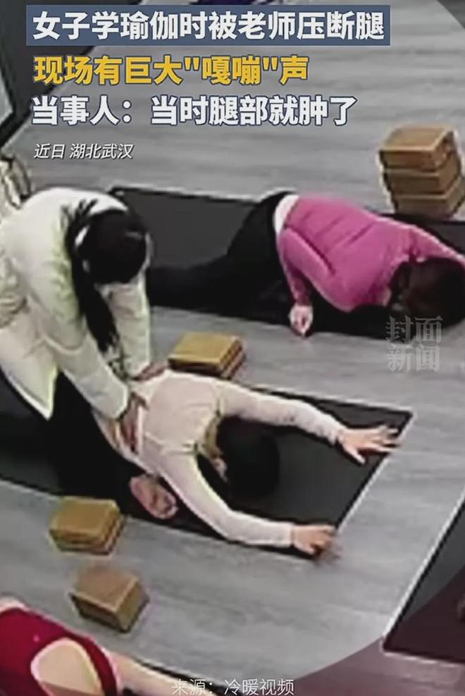 大阳城集团娱乐瑜伽并非科学的健身方式！女子在练瑜伽时腿竟被教练硬生生压断(图6)