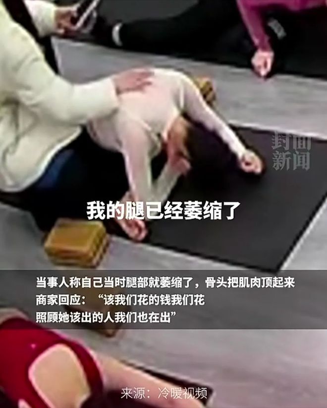 大阳城集团娱乐瑜伽并非科学的健身方式！女子在练瑜伽时腿竟被教练硬生生压断(图9)
