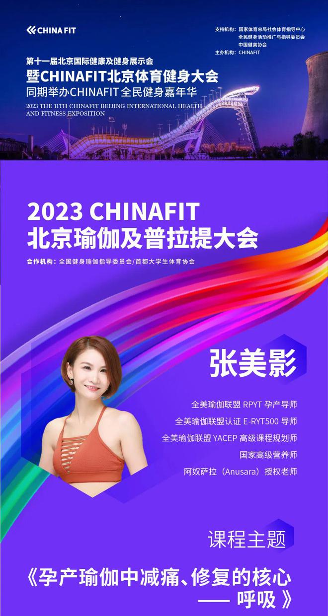 每日瑜伽助力5月CHINAFIT北京体育健身大会(图2)
