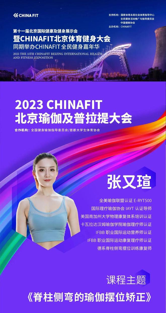 每日瑜伽助力5月CHINAFIT北京体育健身大会(图1)